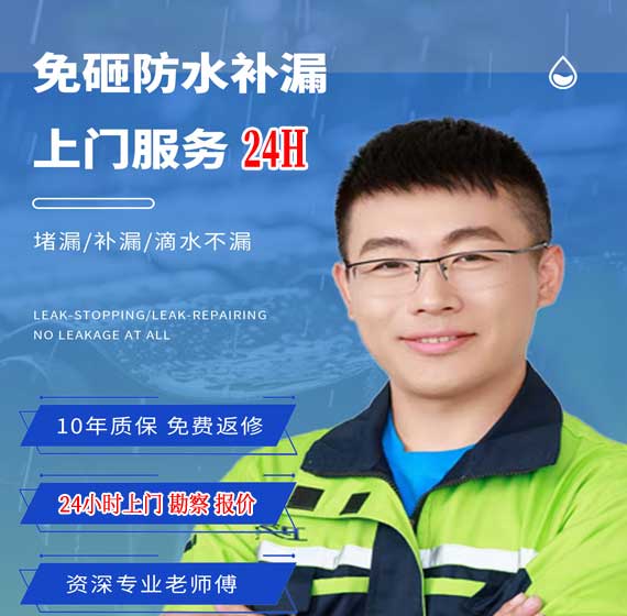 淳安防水补漏公司免费上门勘察