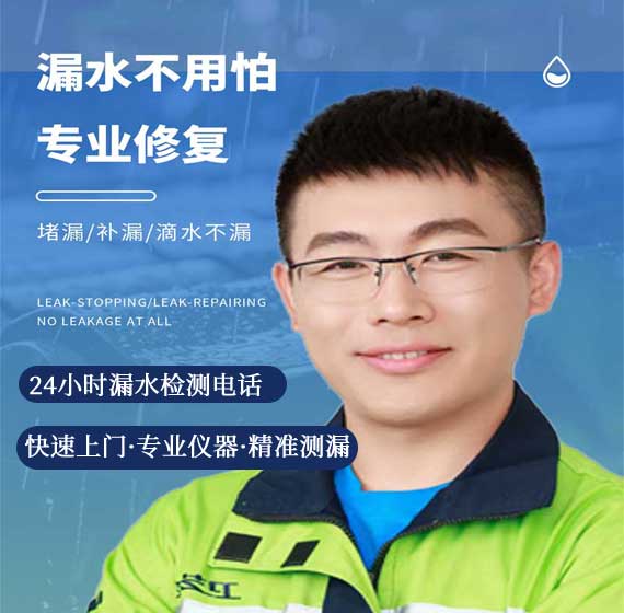 淳安检测漏水联系电话